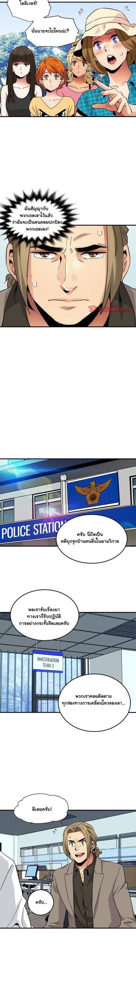 Dog on Patrol – Dog on Patrol – ตอนที่ 53 หน้า 5