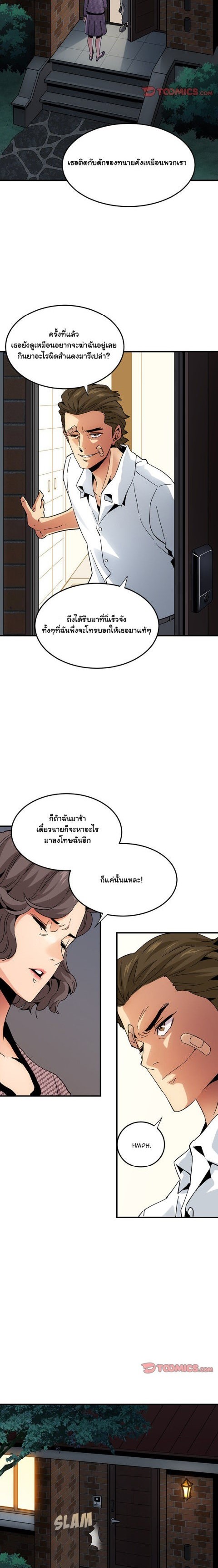 Dog on Patrol – Dog on Patrol – ตอนที่ 54 หน้า 2