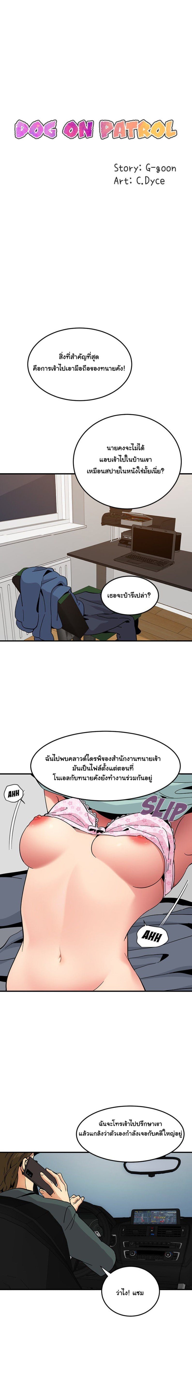 Dog on Patrol – Dog on Patrol – ตอนที่ 56 (จบ) หน้า 1