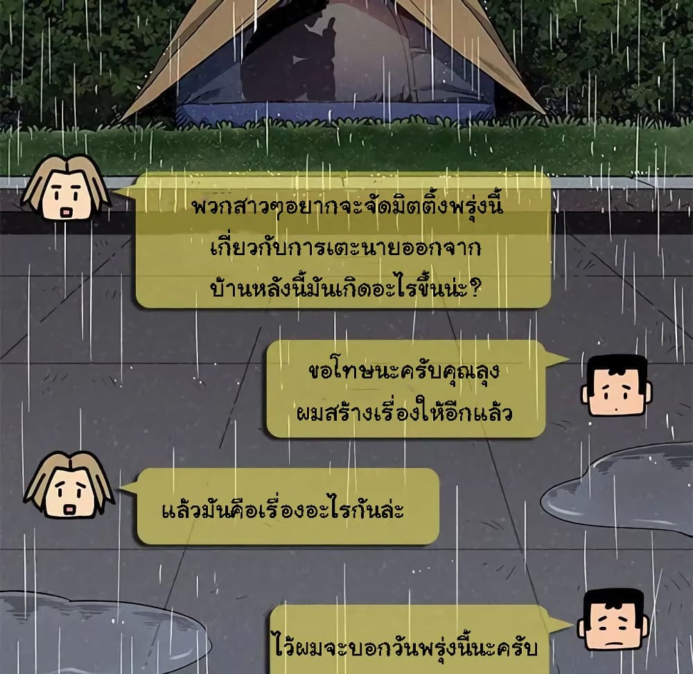 Dog on Patrol – Dog on Patrol – ตอนที่ 6 หน้า 46