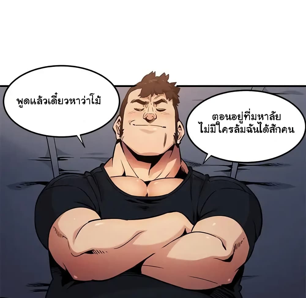 Dog on Patrol – Dog on Patrol – ตอนที่ 6 หน้า 79