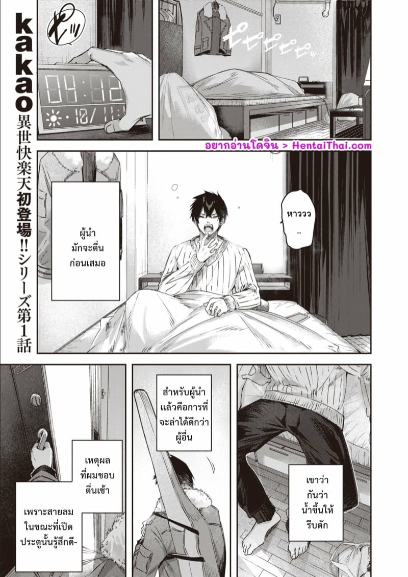 ไหงให้ผมมาล่าเอลฟ์ [kakao] Dokushinn Hunter no Deai ha Elf no Mori de ♡ Dai Ichi Wa – ไหงให้ผมมาล่าเอลฟ์ [kakao] Dokushinn Hunter no Deai ha Elf no Mori de ♡ Dai Ichi Wa – ตอนที่ 1 หน้า 2