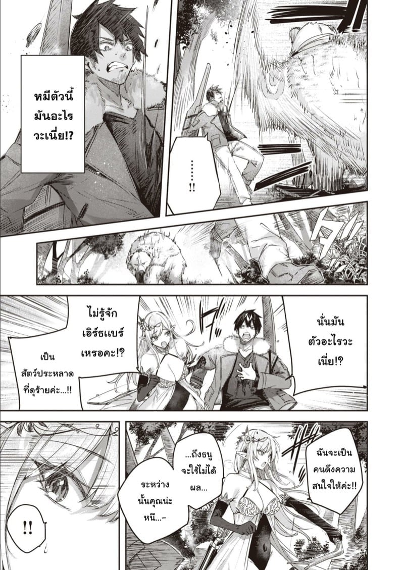 ไหงให้ผมมาล่าเอลฟ์ [kakao] Dokushinn Hunter no Deai ha Elf no Mori de ♡ Dai Ichi Wa – ไหงให้ผมมาล่าเอลฟ์ [kakao] Dokushinn Hunter no Deai ha Elf no Mori de ♡ Dai Ichi Wa – ตอนที่ 1 หน้า 6