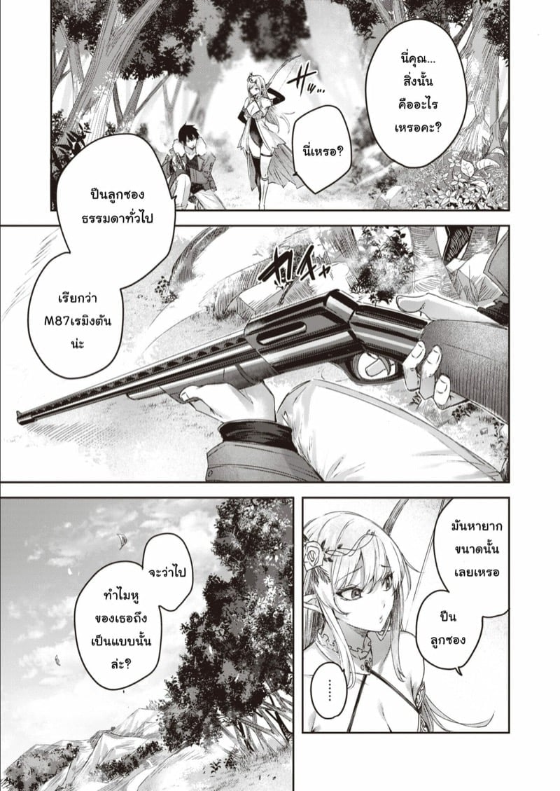 ไหงให้ผมมาล่าเอลฟ์ [kakao] Dokushinn Hunter no Deai ha Elf no Mori de ♡ Dai Ichi Wa – ไหงให้ผมมาล่าเอลฟ์ [kakao] Dokushinn Hunter no Deai ha Elf no Mori de ♡ Dai Ichi Wa – ตอนที่ 1 หน้า 8