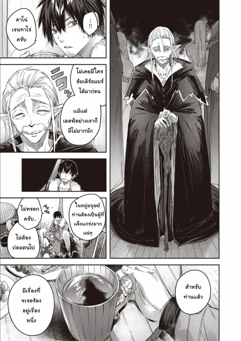 ไหงให้ผมมาล่าเอลฟ์ [kakao] Dokushinn Hunter no Deai ha Elf no Mori de ♡ Dai Ichi Wa – ไหงให้ผมมาล่าเอลฟ์ [kakao] Dokushinn Hunter no Deai ha Elf no Mori de ♡ Dai Ichi Wa – ตอนที่ 1 หน้า 10