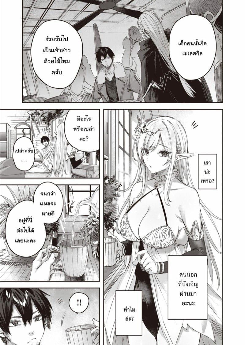 ไหงให้ผมมาล่าเอลฟ์ [kakao] Dokushinn Hunter no Deai ha Elf no Mori de ♡ Dai Ichi Wa – ไหงให้ผมมาล่าเอลฟ์ [kakao] Dokushinn Hunter no Deai ha Elf no Mori de ♡ Dai Ichi Wa – ตอนที่ 1 หน้า 12