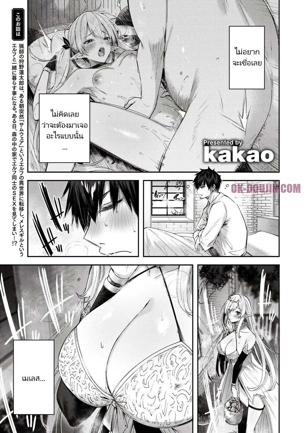 ไหงให้ผมมาล่าเอลฟ์ [kakao] Dokushinn Hunter no Deai ha Elf no Mori de ♡ Dai Ichi Wa – ไหงให้ผมมาล่าเอลฟ์ [kakao] Dokushinn Hunter no Deai ha Elf no Mori de ♡ Dai Ichi Wa – ตอนที่ 2 หน้า 2