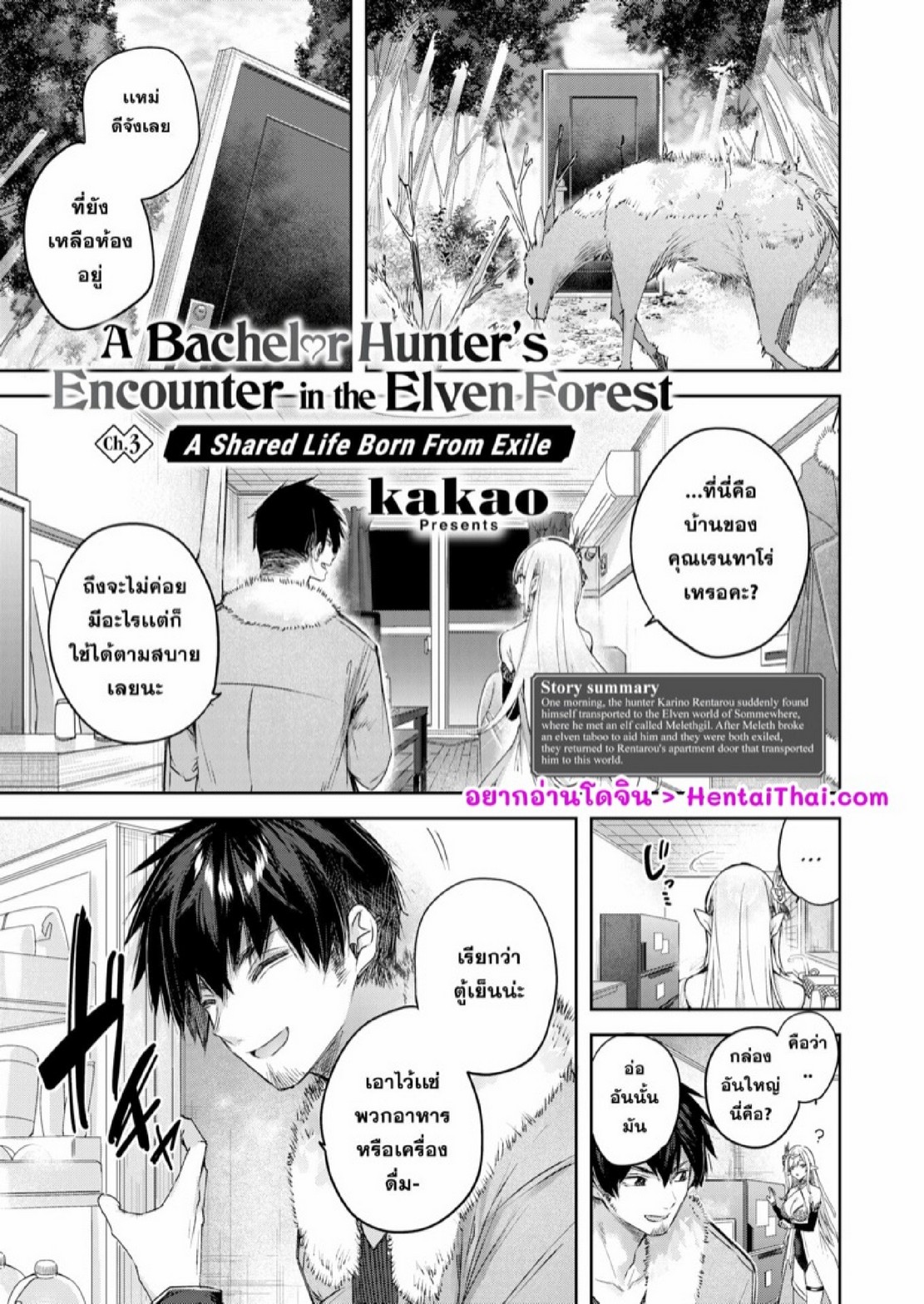 ไหงให้ผมมาล่าเอลฟ์ [kakao] Dokushinn Hunter no Deai ha Elf no Mori de ♡ Dai Ichi Wa – ไหงให้ผมมาล่าเอลฟ์ [kakao] Dokushinn Hunter no Deai ha Elf no Mori de ♡ Dai Ichi Wa – ตอนที่ 3 หน้า 1