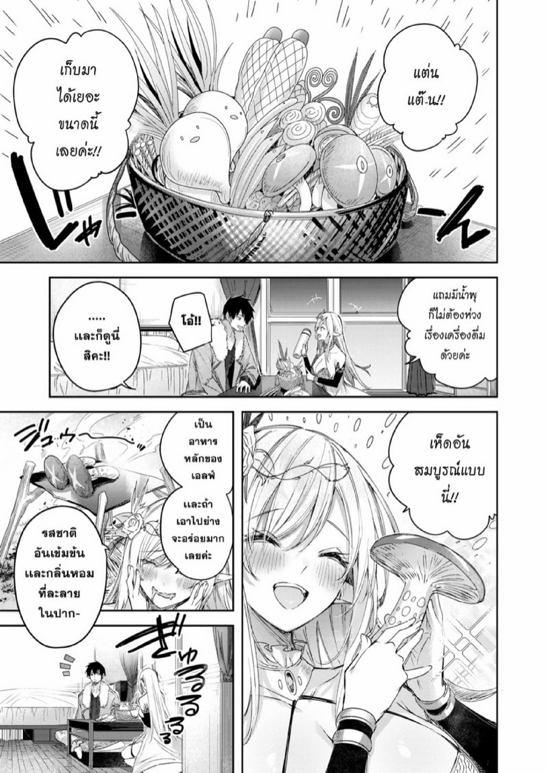 ไหงให้ผมมาล่าเอลฟ์ [kakao] Dokushinn Hunter no Deai ha Elf no Mori de ♡ Dai Ichi Wa – ไหงให้ผมมาล่าเอลฟ์ [kakao] Dokushinn Hunter no Deai ha Elf no Mori de ♡ Dai Ichi Wa – ตอนที่ 3 หน้า 3