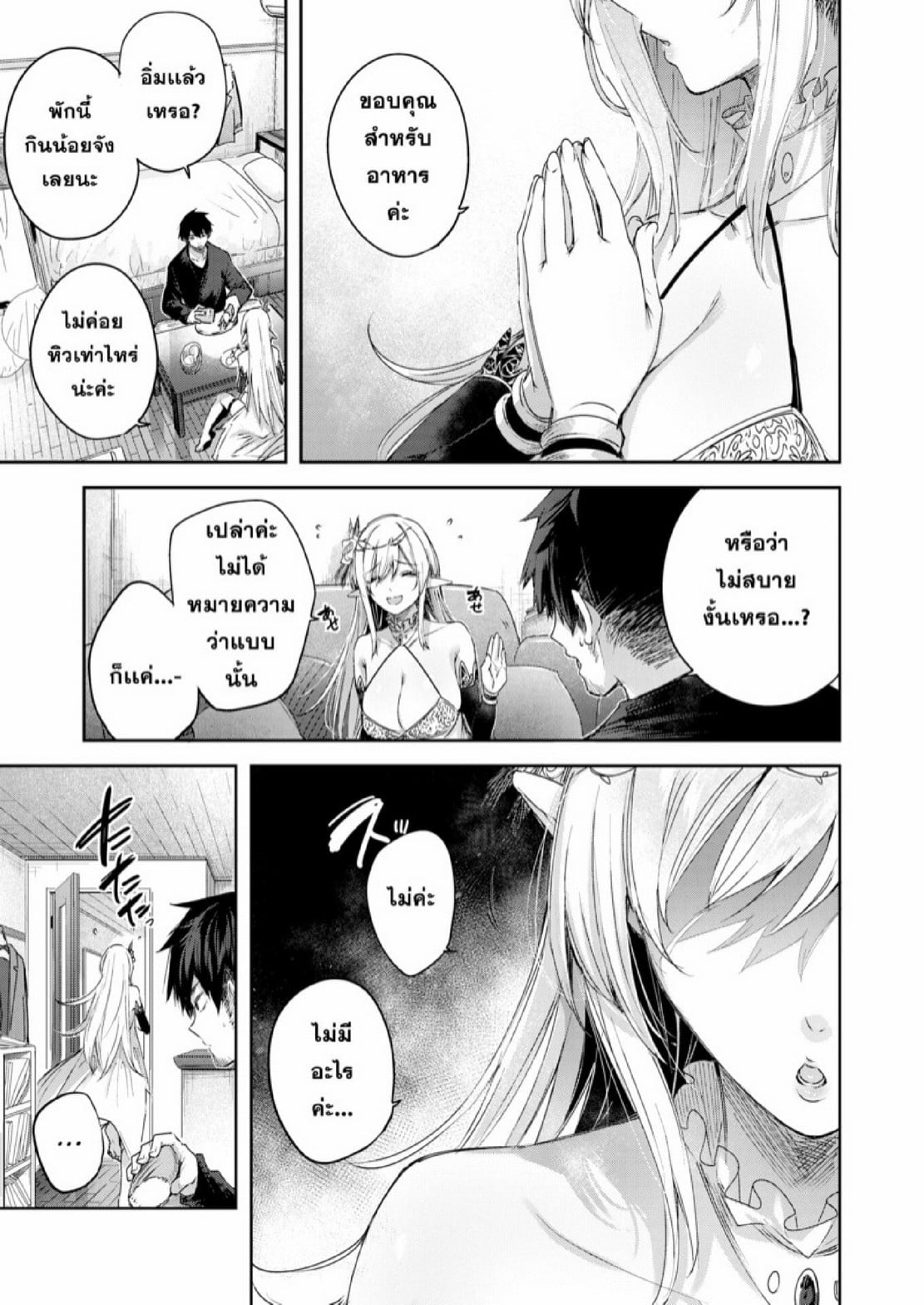 ไหงให้ผมมาล่าเอลฟ์ [kakao] Dokushinn Hunter no Deai ha Elf no Mori de ♡ Dai Ichi Wa – ไหงให้ผมมาล่าเอลฟ์ [kakao] Dokushinn Hunter no Deai ha Elf no Mori de ♡ Dai Ichi Wa – ตอนที่ 3 หน้า 5