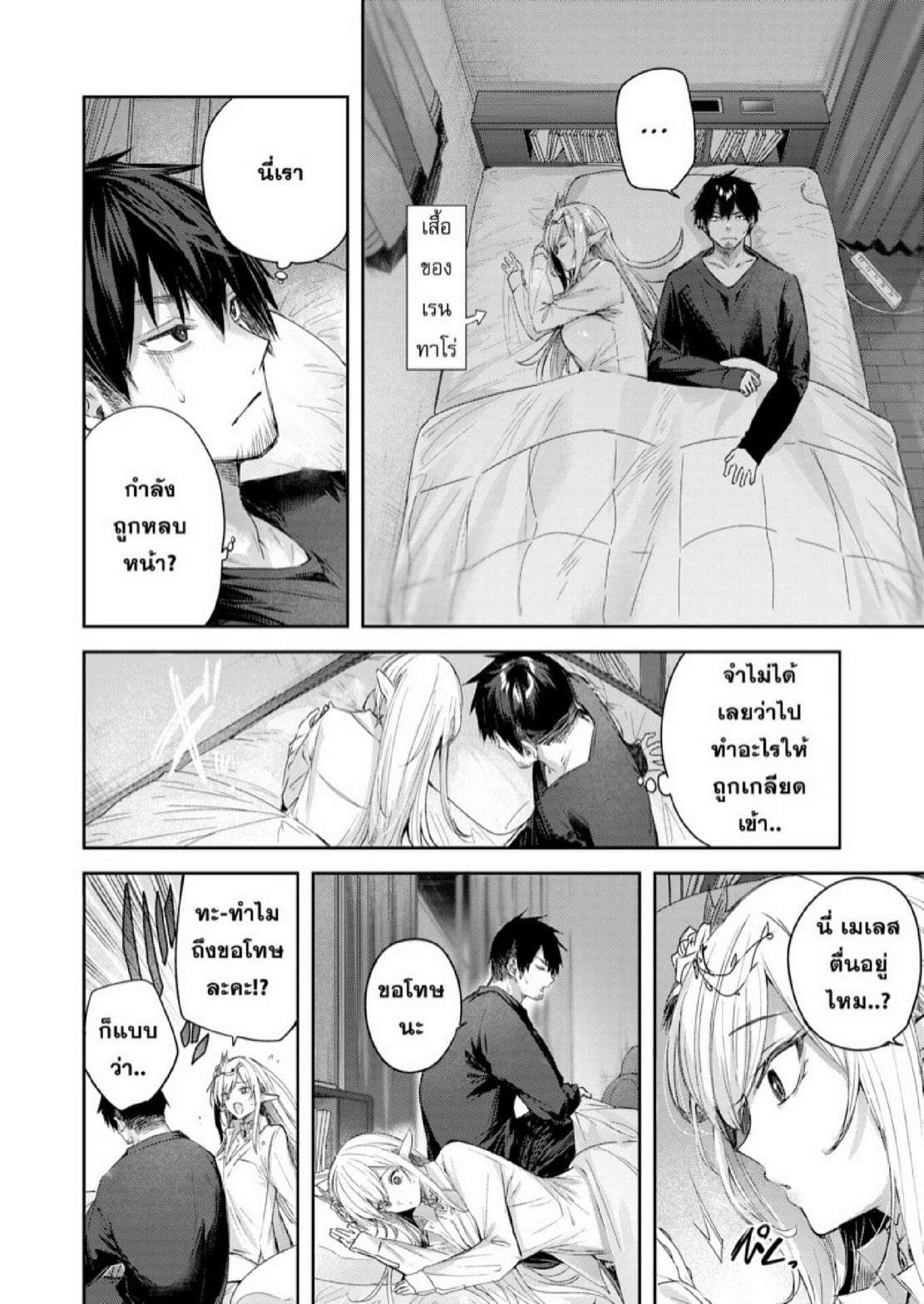 ไหงให้ผมมาล่าเอลฟ์ [kakao] Dokushinn Hunter no Deai ha Elf no Mori de ♡ Dai Ichi Wa – ไหงให้ผมมาล่าเอลฟ์ [kakao] Dokushinn Hunter no Deai ha Elf no Mori de ♡ Dai Ichi Wa – ตอนที่ 3 หน้า 6