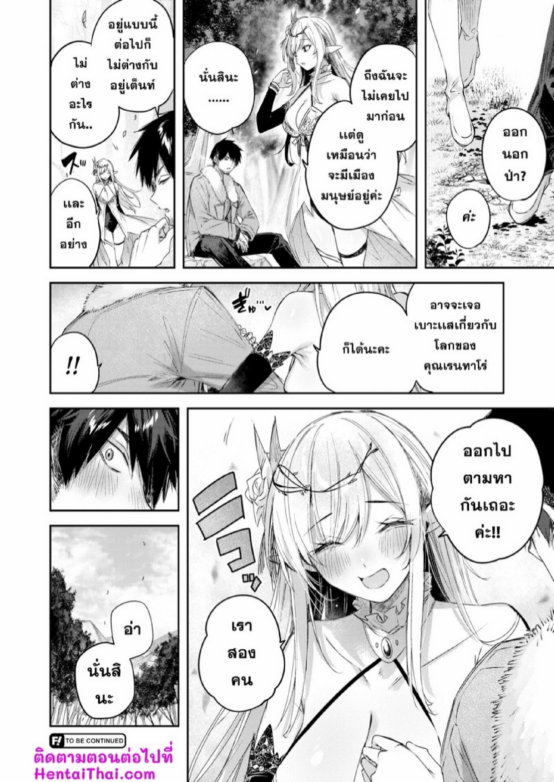 ไหงให้ผมมาล่าเอลฟ์ [kakao] Dokushinn Hunter no Deai ha Elf no Mori de ♡ Dai Ichi Wa – ไหงให้ผมมาล่าเอลฟ์ [kakao] Dokushinn Hunter no Deai ha Elf no Mori de ♡ Dai Ichi Wa – ตอนที่ 3 หน้า 26