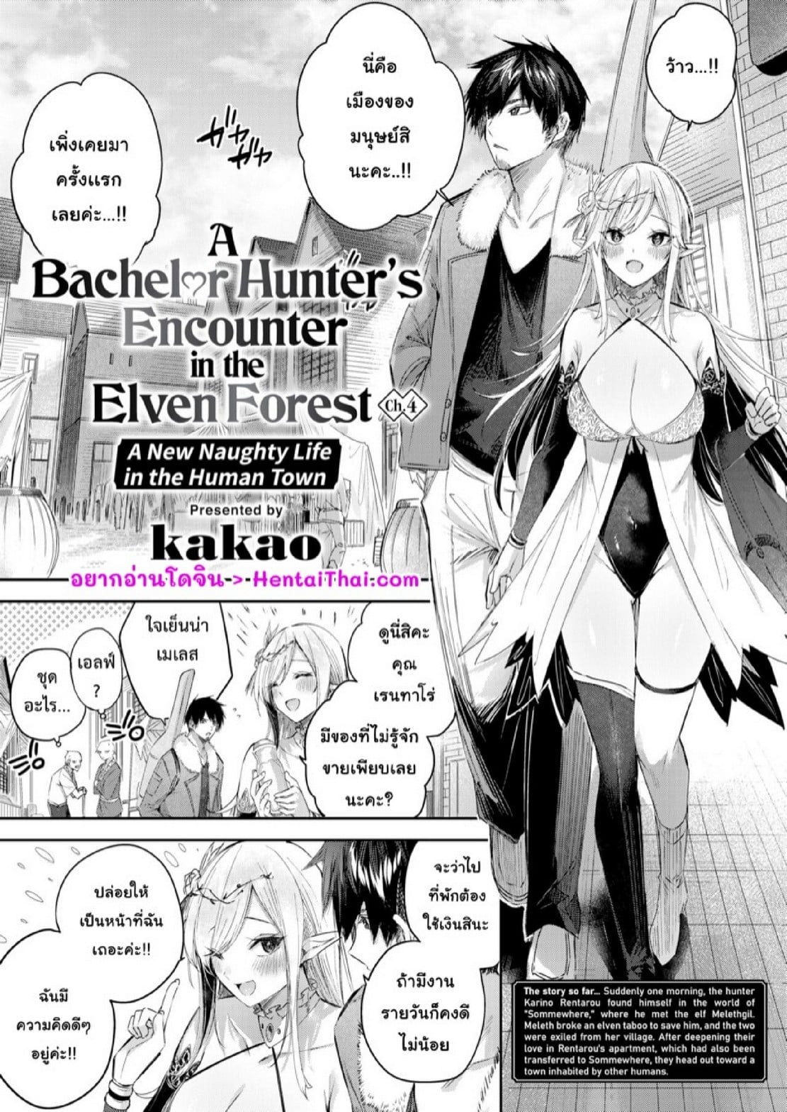 ไหงให้ผมมาล่าเอลฟ์ [kakao] Dokushinn Hunter no Deai ha Elf no Mori de ♡ Dai Ichi Wa – ไหงให้ผมมาล่าเอลฟ์ [kakao] Dokushinn Hunter no Deai ha Elf no Mori de ♡ Dai Ichi Wa – ตอนที่ 4 หน้า 1