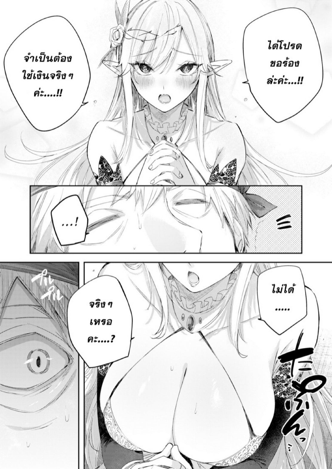 ไหงให้ผมมาล่าเอลฟ์ [kakao] Dokushinn Hunter no Deai ha Elf no Mori de ♡ Dai Ichi Wa – ไหงให้ผมมาล่าเอลฟ์ [kakao] Dokushinn Hunter no Deai ha Elf no Mori de ♡ Dai Ichi Wa – ตอนที่ 4 หน้า 3