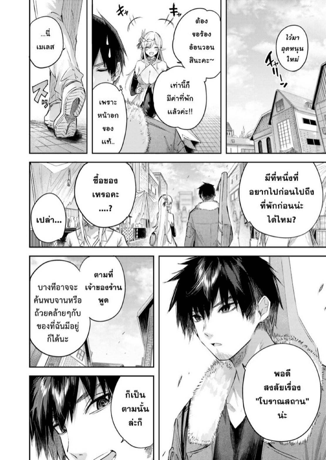 ไหงให้ผมมาล่าเอลฟ์ [kakao] Dokushinn Hunter no Deai ha Elf no Mori de ♡ Dai Ichi Wa – ไหงให้ผมมาล่าเอลฟ์ [kakao] Dokushinn Hunter no Deai ha Elf no Mori de ♡ Dai Ichi Wa – ตอนที่ 4 หน้า 4