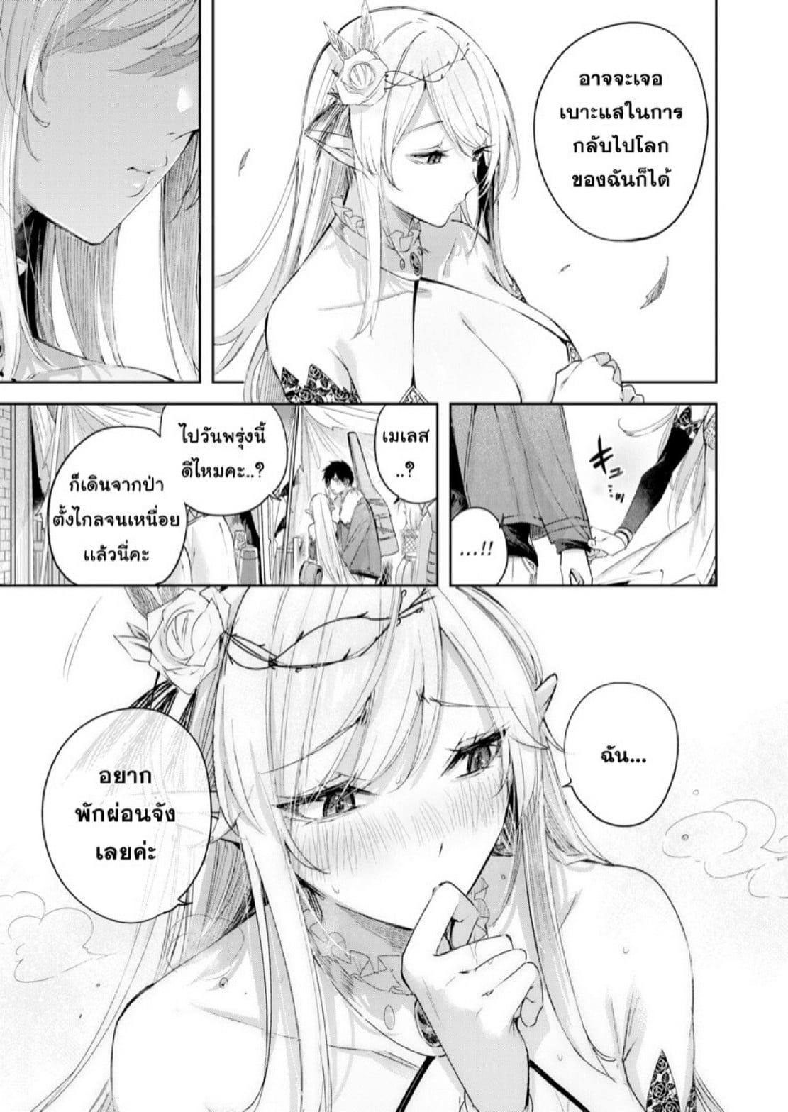 ไหงให้ผมมาล่าเอลฟ์ [kakao] Dokushinn Hunter no Deai ha Elf no Mori de ♡ Dai Ichi Wa – ไหงให้ผมมาล่าเอลฟ์ [kakao] Dokushinn Hunter no Deai ha Elf no Mori de ♡ Dai Ichi Wa – ตอนที่ 4 หน้า 5