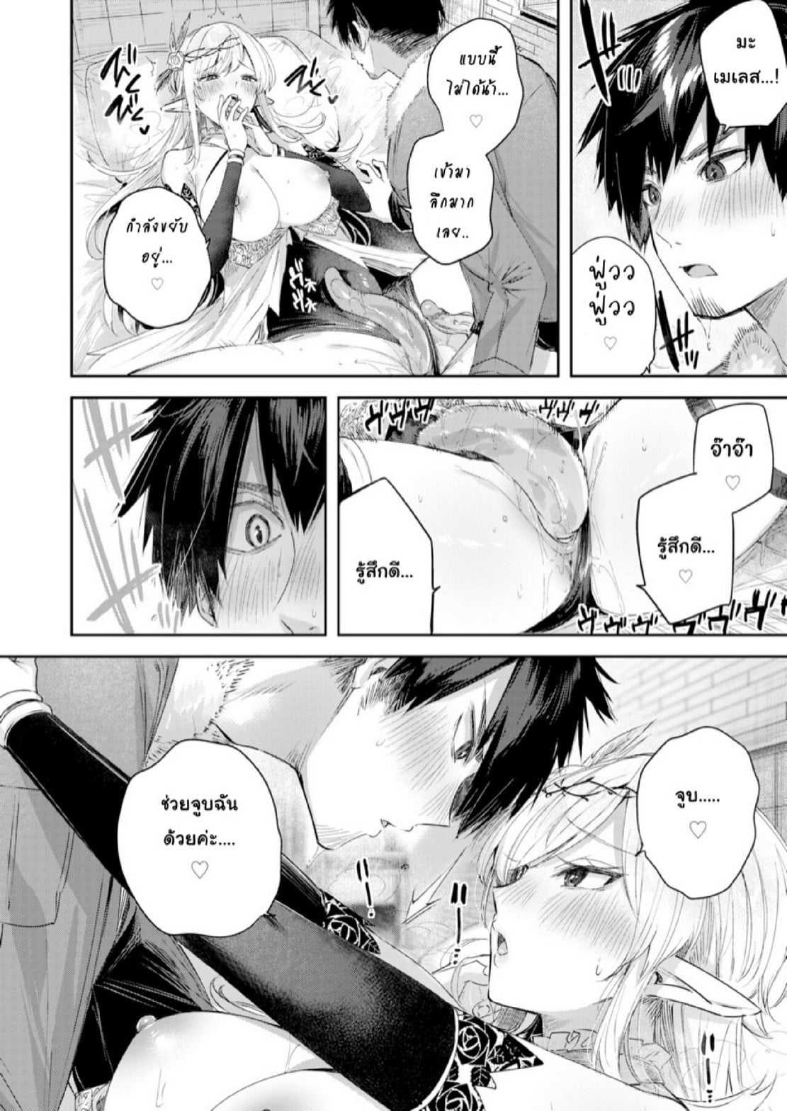 ไหงให้ผมมาล่าเอลฟ์ [kakao] Dokushinn Hunter no Deai ha Elf no Mori de ♡ Dai Ichi Wa – ไหงให้ผมมาล่าเอลฟ์ [kakao] Dokushinn Hunter no Deai ha Elf no Mori de ♡ Dai Ichi Wa – ตอนที่ 4 หน้า 14