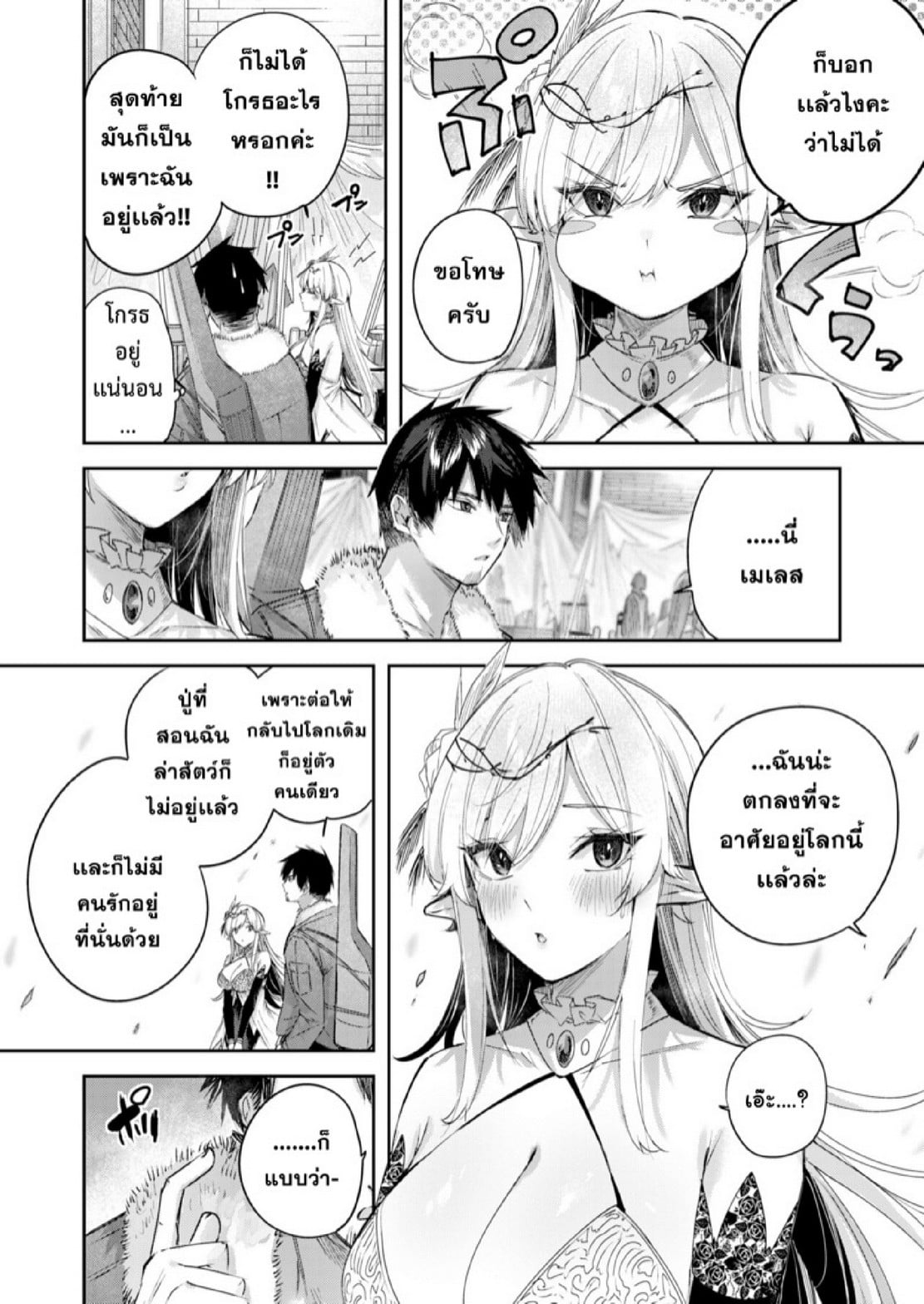ไหงให้ผมมาล่าเอลฟ์ [kakao] Dokushinn Hunter no Deai ha Elf no Mori de ♡ Dai Ichi Wa – ไหงให้ผมมาล่าเอลฟ์ [kakao] Dokushinn Hunter no Deai ha Elf no Mori de ♡ Dai Ichi Wa – ตอนที่ 4 หน้า 24