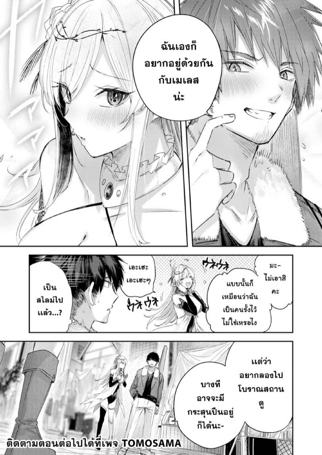 ไหงให้ผมมาล่าเอลฟ์ [kakao] Dokushinn Hunter no Deai ha Elf no Mori de ♡ Dai Ichi Wa – ไหงให้ผมมาล่าเอลฟ์ [kakao] Dokushinn Hunter no Deai ha Elf no Mori de ♡ Dai Ichi Wa – ตอนที่ 4 หน้า 25