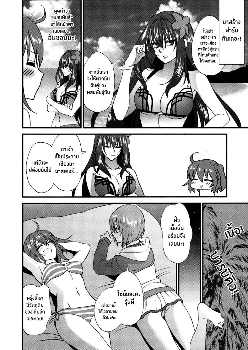 เรื่องนี้ชิโชวจัดให้ [Earthean (Syoukaki)] dopamint! (Fate Grand Order) – เรื่องนี้ชิโชวจัดให้ [Earthean (Syoukaki)] dopamint! (Fate Grand Order) – ตอนที่ 1 หน้า 5