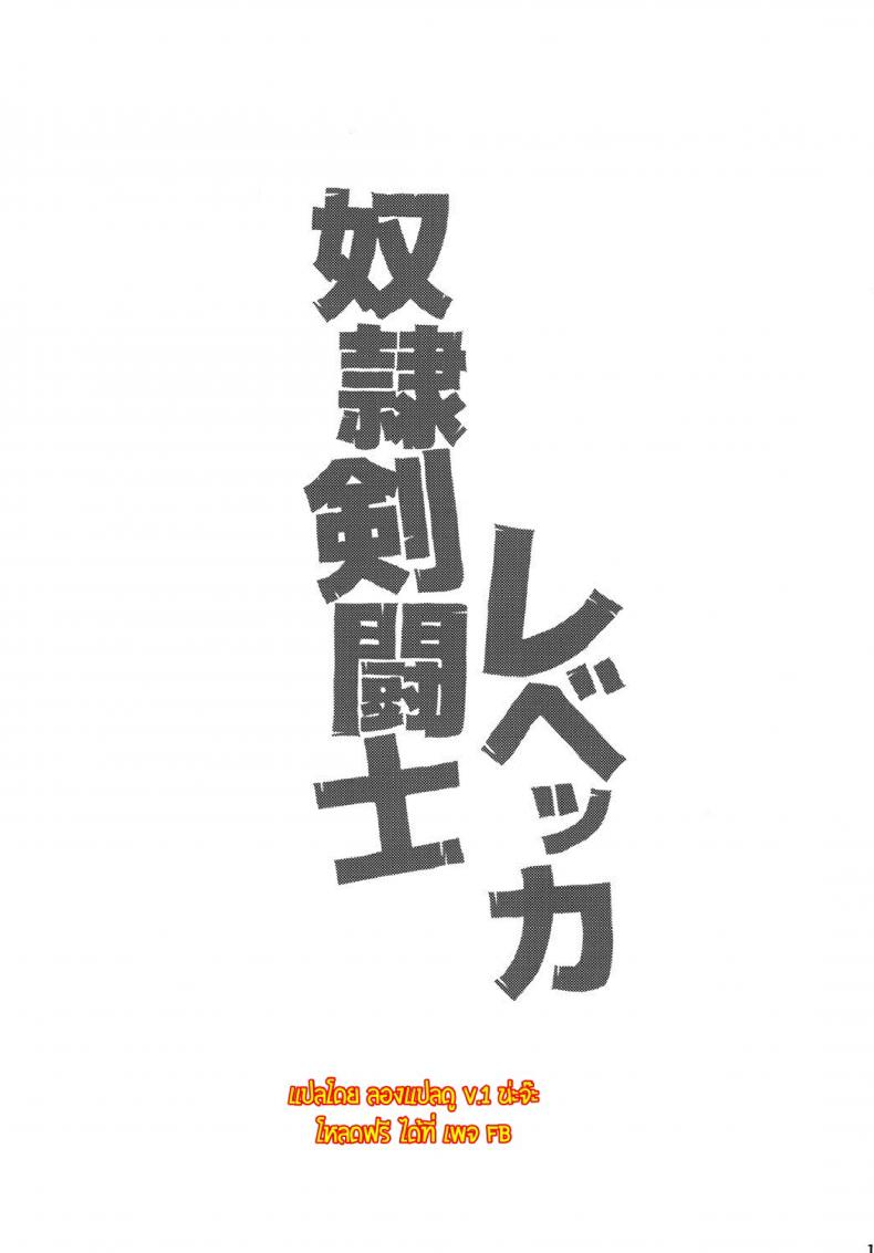 การลงทัณฑ์ของผู้พ่ายแพ้ [Choujikuu Yousai Kachuusha (Denki Shougun)] Dorei Kentoushi Rebecca (One Piece) – การลงทัณฑ์ของผู้พ่ายแพ้ [Choujikuu Yousai Kachuusha (Denki Shougun)] Dorei Kentoushi Rebecca (One Piece) – ตอนที่ 1 หน้า 25
