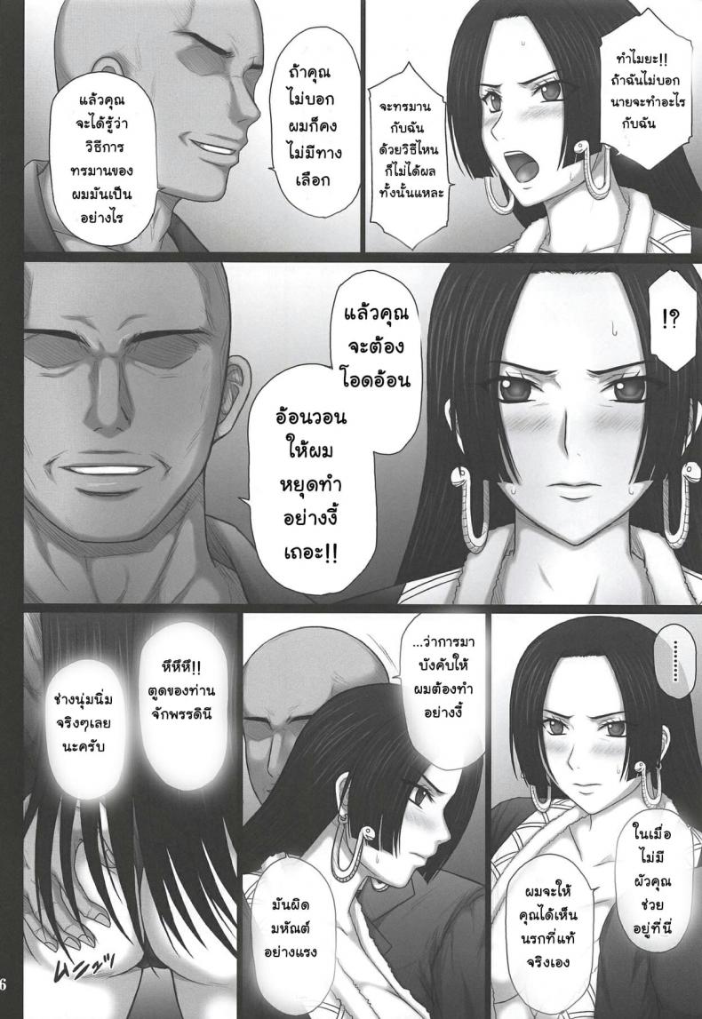 ควยโสมมโสโครกกับหีของจักพรรดินี โบอา แฮนค็อก [KUSARI (Aoi Mikku)] Dorei Ochi Jotei (One Piece) – ควยโสมมโสโครกกับหีของจักพรรดินี โบอา แฮนค็อก [KUSARI (Aoi Mikku)] Dorei Ochi Jotei (One Piece) – ตอนที่ 1 หน้า 5