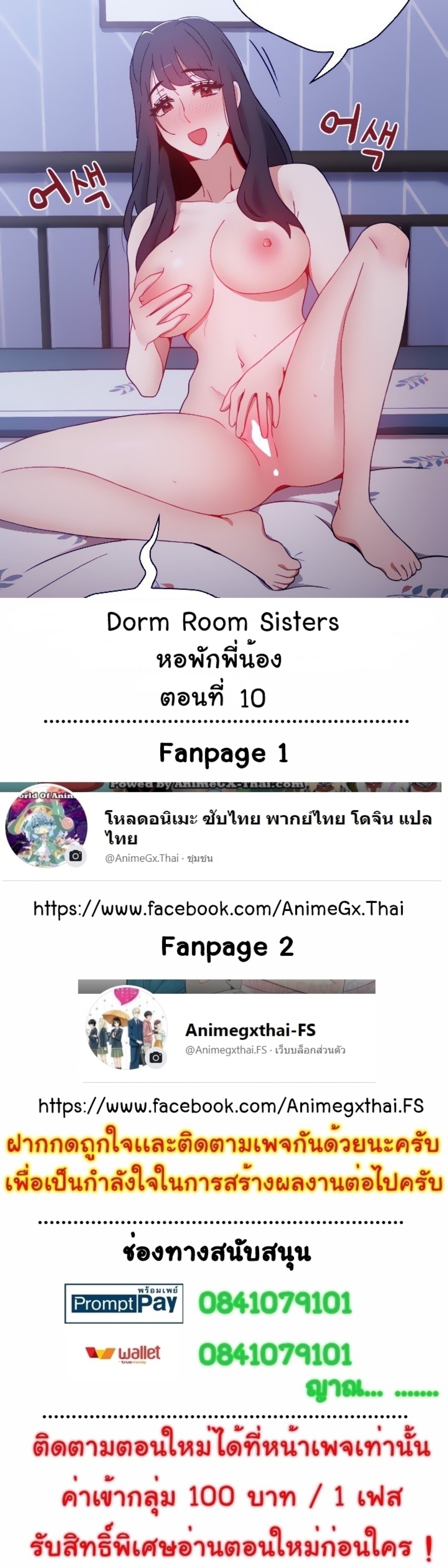 Dorm Room Sisters – Dorm Room Sisters – ตอนที่ 10 หน้า 1