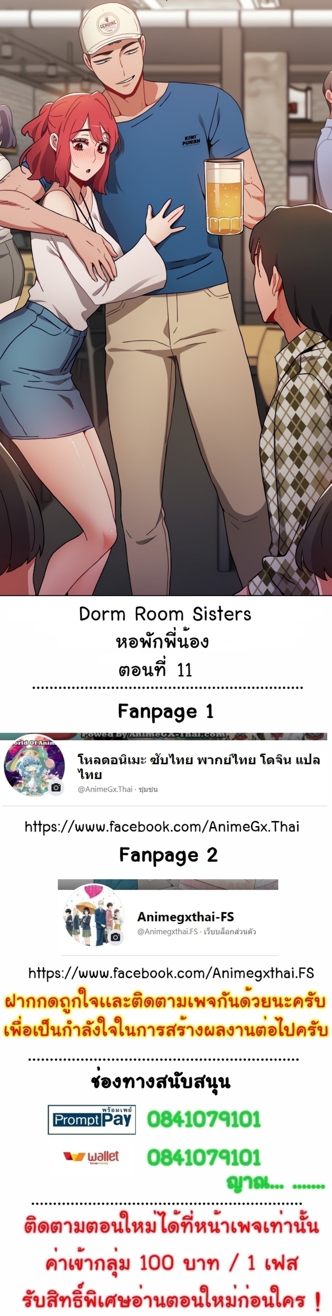 Dorm Room Sisters – Dorm Room Sisters – ตอนที่ 11 หน้า 1