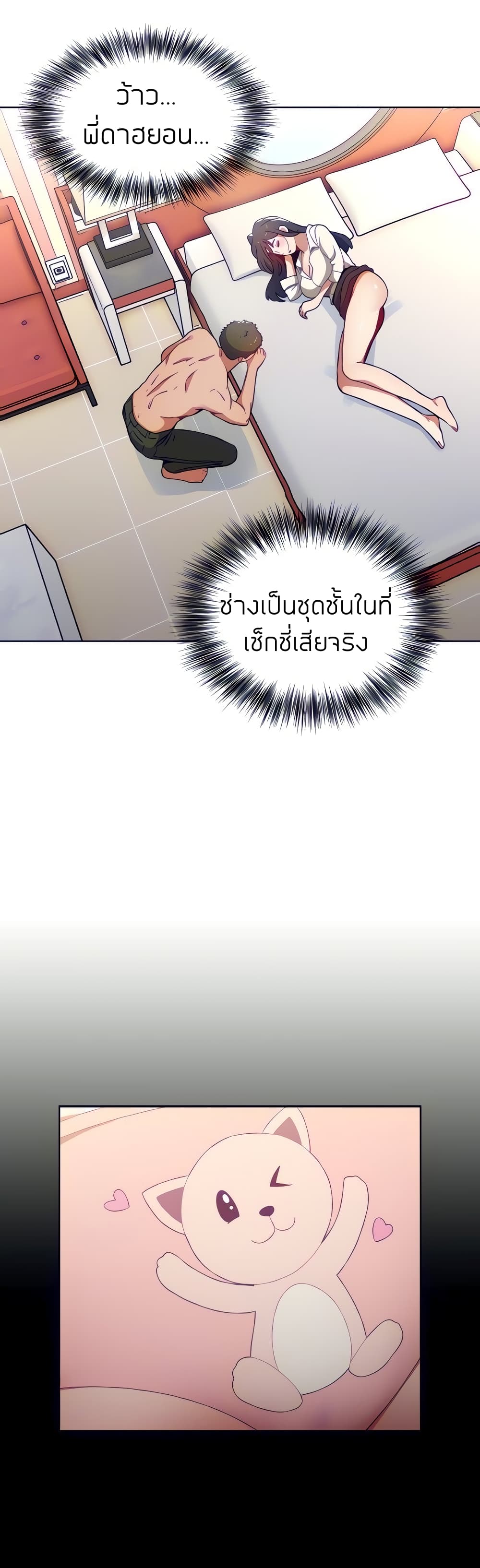 Dorm Room Sisters – Dorm Room Sisters – ตอนที่ 2 หน้า 8