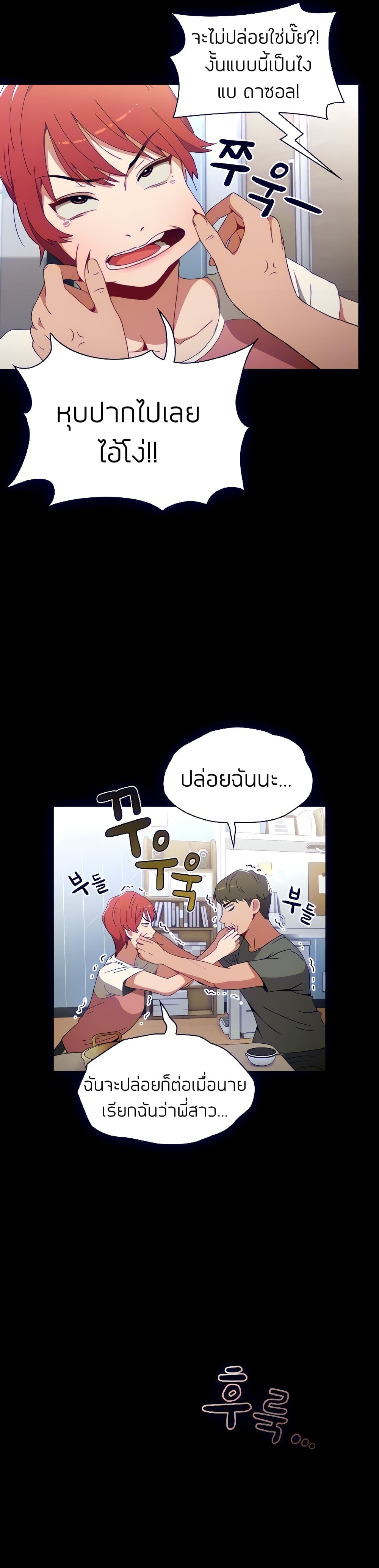 Dorm Room Sisters – Dorm Room Sisters – ตอนที่ 2 หน้า 25