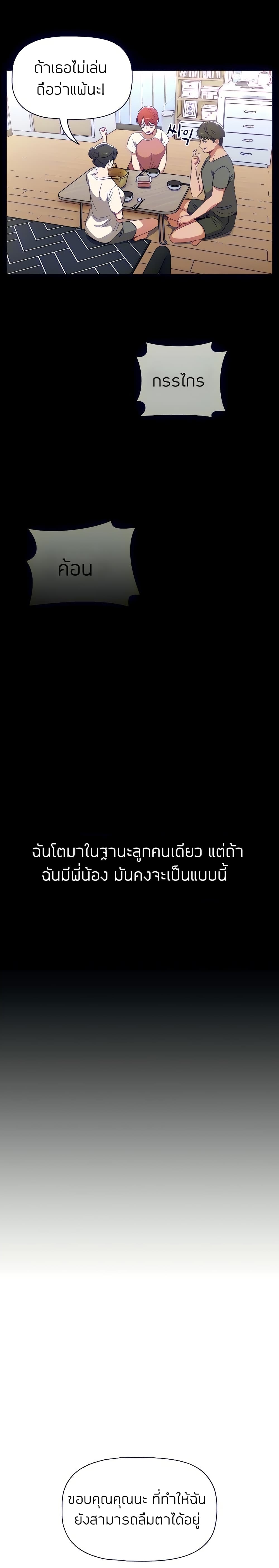 Dorm Room Sisters – Dorm Room Sisters – ตอนที่ 2 หน้า 29