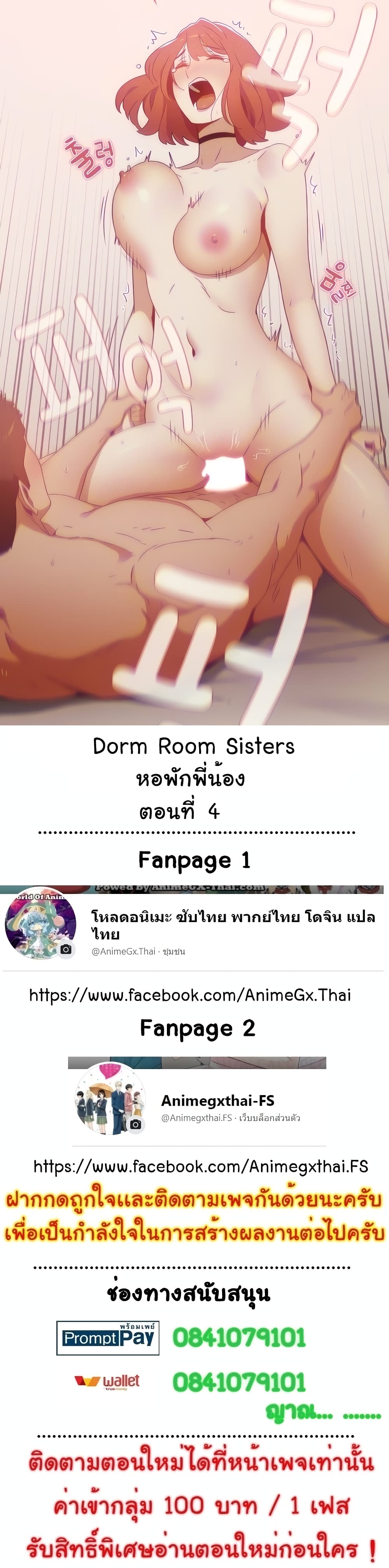 Dorm Room Sisters – Dorm Room Sisters – ตอนที่ 4 หน้า 1
