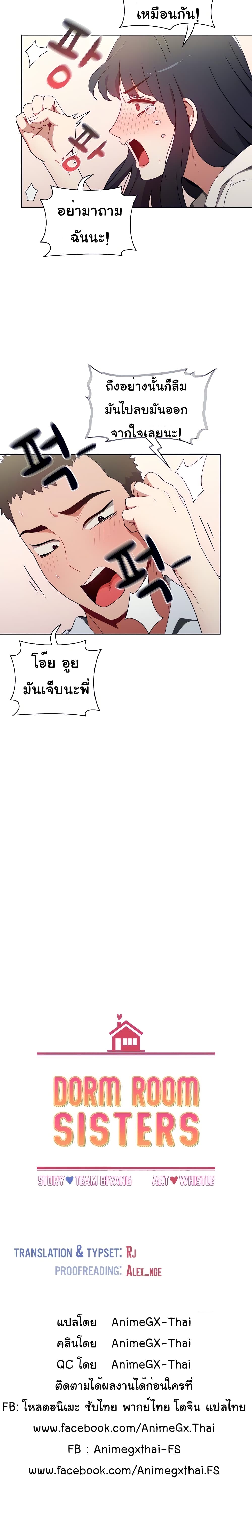 Dorm Room Sisters – Dorm Room Sisters – ตอนที่ 5 หน้า 8