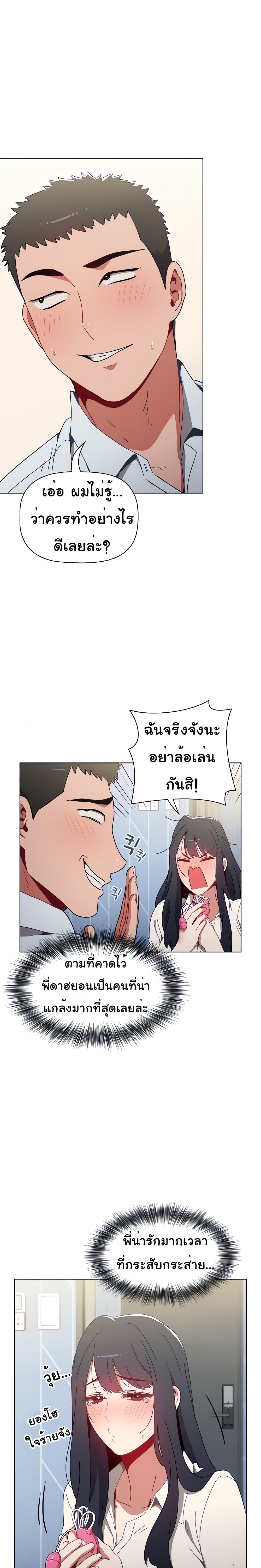 Dorm Room Sisters – Dorm Room Sisters – ตอนที่ 5 หน้า 21