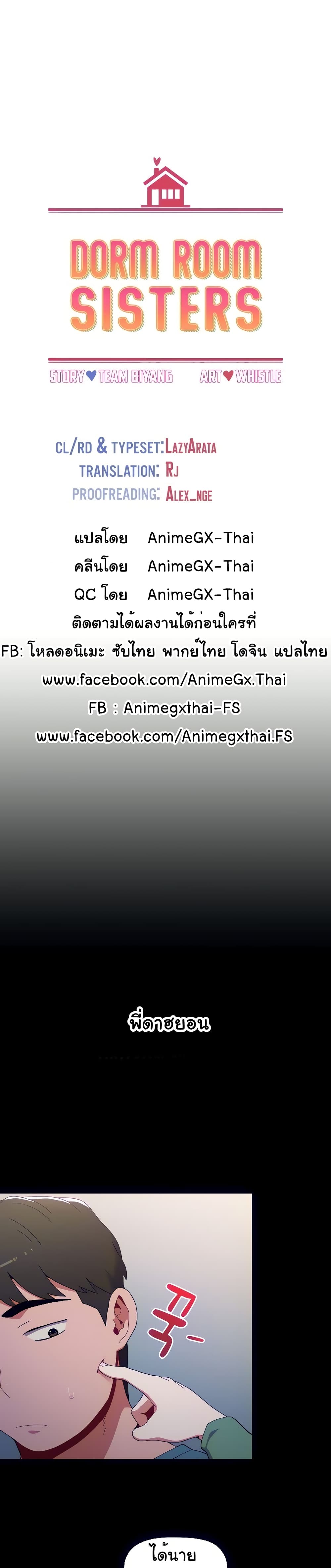 Dorm Room Sisters – Dorm Room Sisters – ตอนที่ 6 หน้า 5