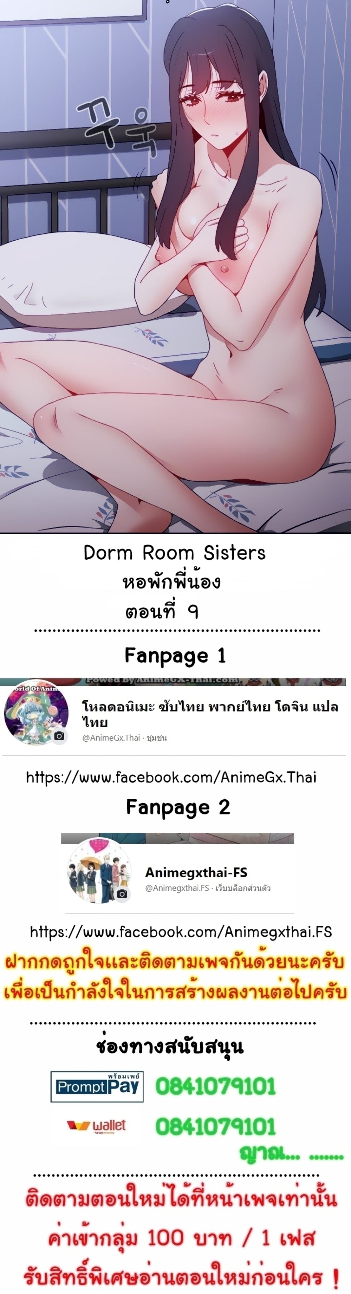 Dorm Room Sisters – Dorm Room Sisters – ตอนที่ 9 หน้า 1