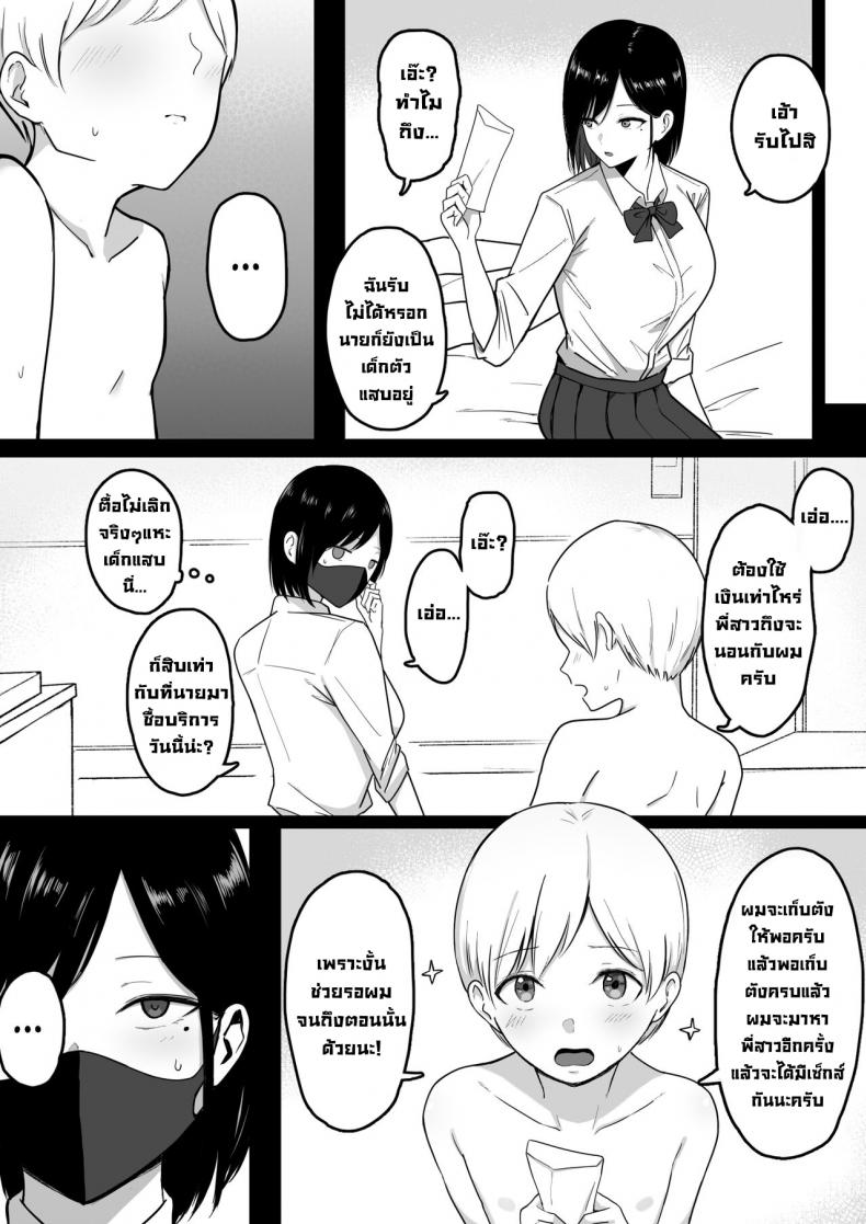 ซื้อบริการลับๆกับพี่สาวแกลสุดลามก [Shirasudon] Dosukebe Enkou Gal no Naisho Ecchi Stealthy Sexcapades with a Slutty Gyaru Skank – ซื้อบริการลับๆกับพี่สาวแกลสุดลามก [Shirasudon] Dosukebe Enkou Gal no Naisho Ecchi Stealthy Sexcapades with a Slutty Gyaru Skank – ตอนที่ 1 หน้า 10