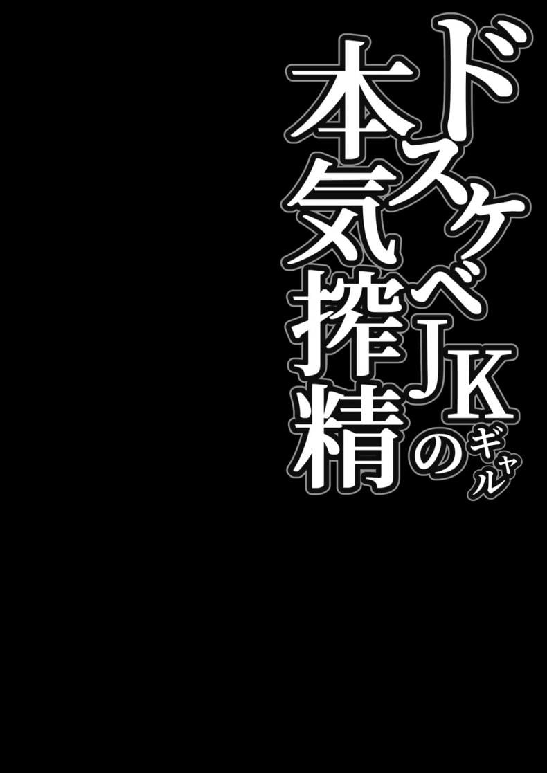 โดนสาวแกลรีดน้ำแห้งซะแล้ว [Shirasudon] Dosukebe JK Gal no Honki Sakusei Squeezed Dry by a Naughty High School Gyaru – โดนสาวแกลรีดน้ำแห้งซะแล้ว [Shirasudon] Dosukebe JK Gal no Honki Sakusei Squeezed Dry by a Naughty High School Gyaru – ตอนที่ 1 หน้า 2