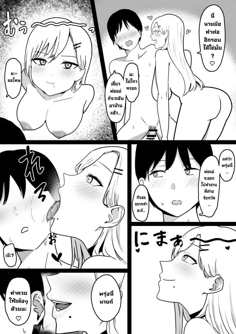 โดนสาวแกลรีดน้ำแห้งซะแล้ว [Shirasudon] Dosukebe JK Gal no Honki Sakusei Squeezed Dry by a Naughty High School Gyaru – โดนสาวแกลรีดน้ำแห้งซะแล้ว [Shirasudon] Dosukebe JK Gal no Honki Sakusei Squeezed Dry by a Naughty High School Gyaru – ตอนที่ 1 หน้า 16