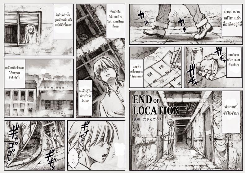 หนีจากความจริง [Double Deck] END OF LOCATION – หนีจากความจริง [Double Deck] END OF LOCATION หน้า 3