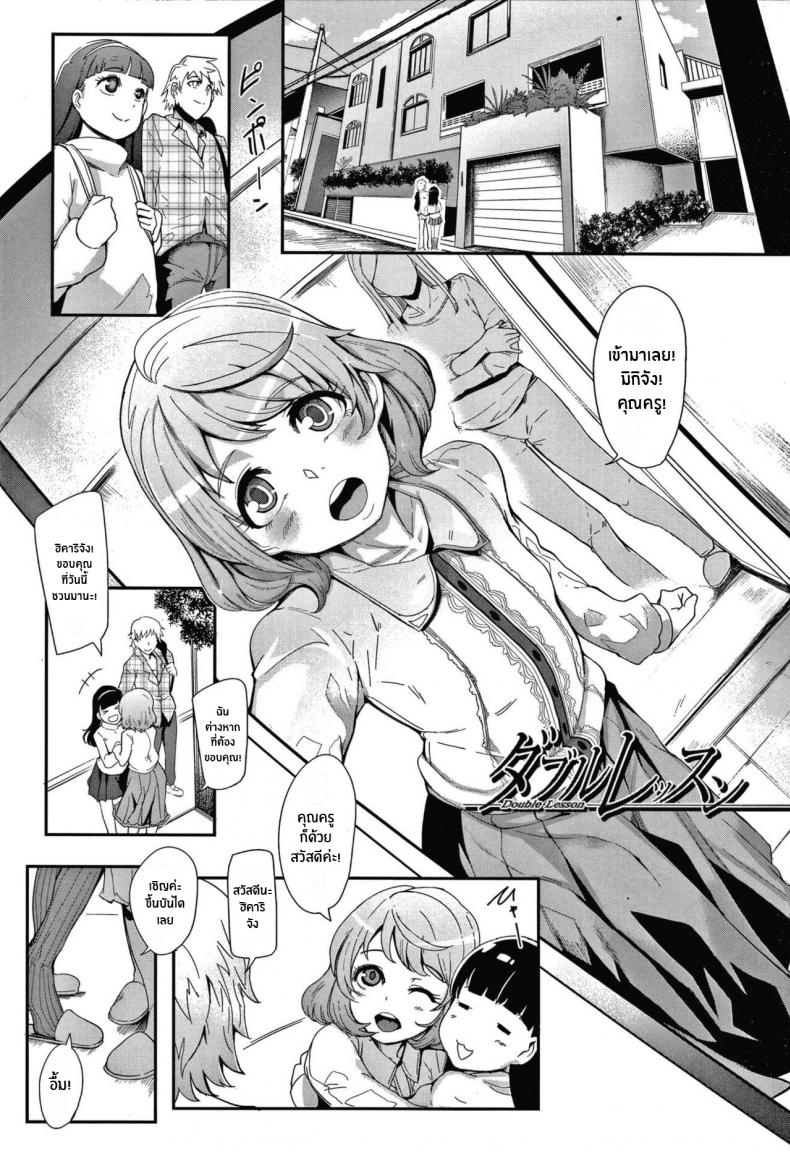 ใครบอกว่าผมได้เเอ้มโลลิ [Otochichi] Double Lessons (Omae wa Watashi no Shasei Ningyo) – ใครบอกว่าผมได้เเอ้มโลลิ [Otochichi] Double Lessons (Omae wa Watashi no Shasei Ningyo) – ตอนที่ 1 หน้า 1