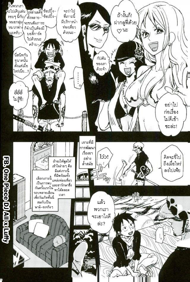 มีเจ้าเสือสองคนทำเอาช็อกตาตั้ง [S+Yumiya] Double Trafalgar Shock (One Piece) – มีเจ้าเสือสองคนทำเอาช็อกตาตั้ง [S+Yumiya] Double Trafalgar Shock (One Piece) – ตอนที่ 1 หน้า 4