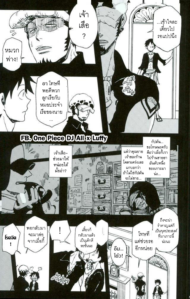 มีเจ้าเสือสองคนทำเอาช็อกตาตั้ง [S+Yumiya] Double Trafalgar Shock (One Piece) – มีเจ้าเสือสองคนทำเอาช็อกตาตั้ง [S+Yumiya] Double Trafalgar Shock (One Piece) – ตอนที่ 1 หน้า 7
