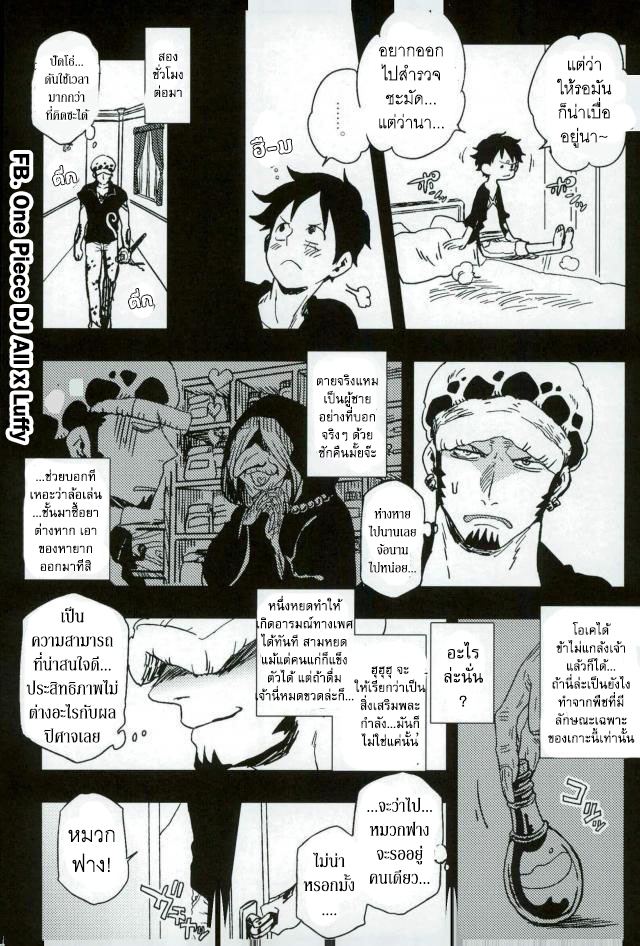 มีเจ้าเสือสองคนทำเอาช็อกตาตั้ง [S+Yumiya] Double Trafalgar Shock (One Piece) – มีเจ้าเสือสองคนทำเอาช็อกตาตั้ง [S+Yumiya] Double Trafalgar Shock (One Piece) – ตอนที่ 1 หน้า 8
