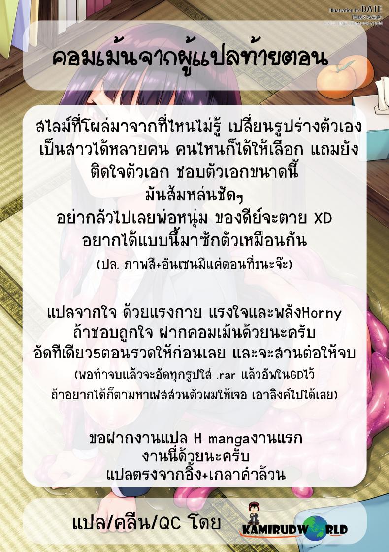 ใช้ชีวิตด้วยกันกับสไลม์ [DATE] Doukyo Suru Neneki – Slime living together – ใช้ชีวิตด้วยกันกับสไลม์ [DATE] Doukyo Suru Neneki – Slime living together – ตอนที่ 1 หน้า 22