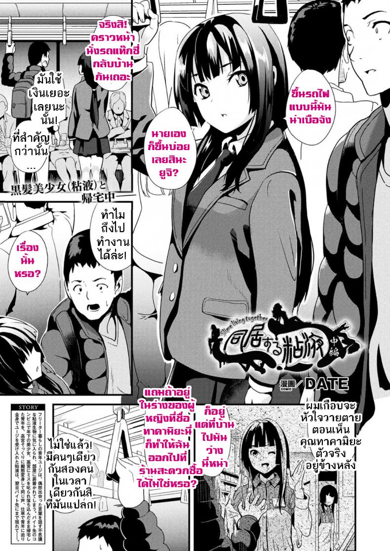 ใช้ชีวิตด้วยกันกับสไลม์ [DATE] Doukyo Suru Neneki – Slime living together – ใช้ชีวิตด้วยกันกับสไลม์ [DATE] Doukyo Suru Neneki – Slime living together – ตอนที่ 2 หน้า 2