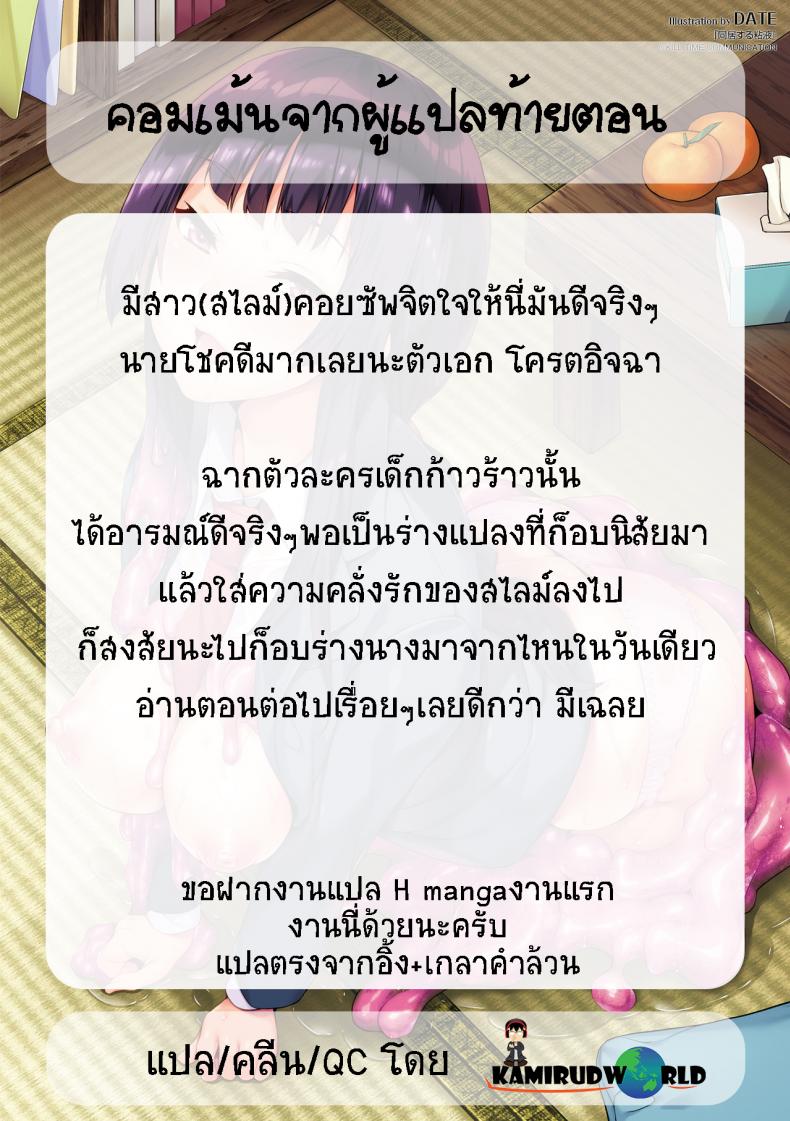 ใช้ชีวิตด้วยกันกับสไลม์ [DATE] Doukyo Suru Neneki – Slime living together – ใช้ชีวิตด้วยกันกับสไลม์ [DATE] Doukyo Suru Neneki – Slime living together – ตอนที่ 2 หน้า 18