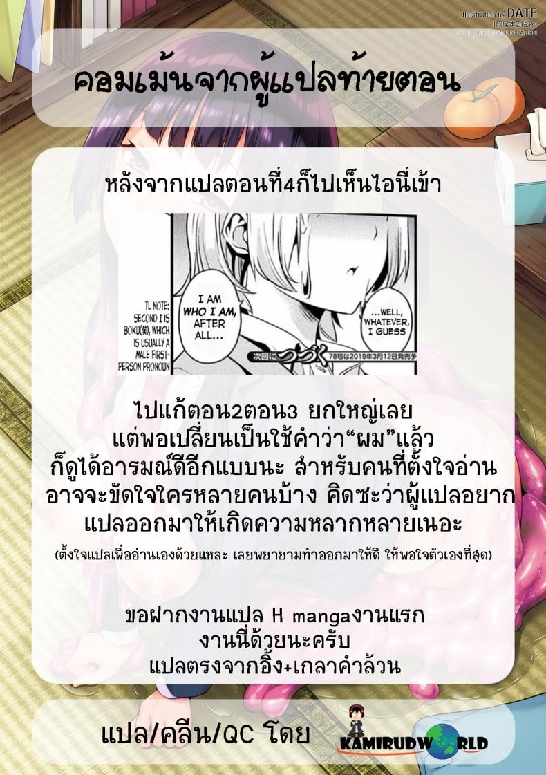 ใช้ชีวิตด้วยกันกับสไลม์ [DATE] Doukyo Suru Neneki – Slime living together – ใช้ชีวิตด้วยกันกับสไลม์ [DATE] Doukyo Suru Neneki – Slime living together – ตอนที่ 4 หน้า 13