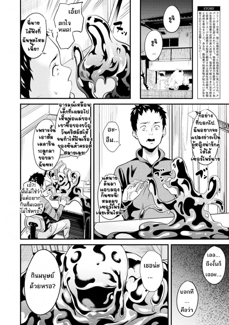 ใช้ชีวิตด้วยกันกับสไลม์ [DATE] Doukyo Suru Neneki – Slime living together – ใช้ชีวิตด้วยกันกับสไลม์ [DATE] Doukyo Suru Neneki – Slime living together – ตอนที่ 5 หน้า 3