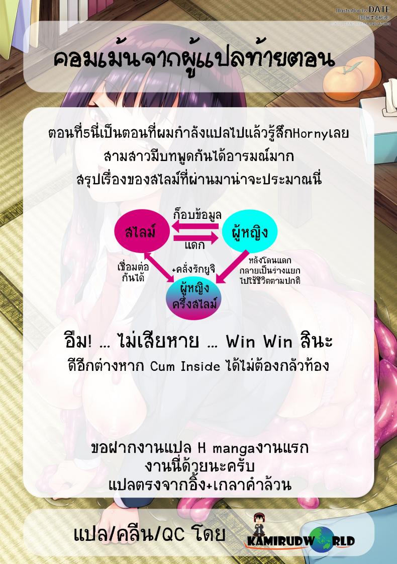 ใช้ชีวิตด้วยกันกับสไลม์ [DATE] Doukyo Suru Neneki – Slime living together – ใช้ชีวิตด้วยกันกับสไลม์ [DATE] Doukyo Suru Neneki – Slime living together – ตอนที่ 5 หน้า 18